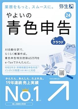 やよいの青色申告 24 +クラウド 通常版<インボイス制度・電子帳簿保存法対応>【パッケージコード版】