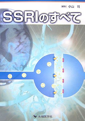 無料電子書籍 アプリ SSRIのすべて バイ