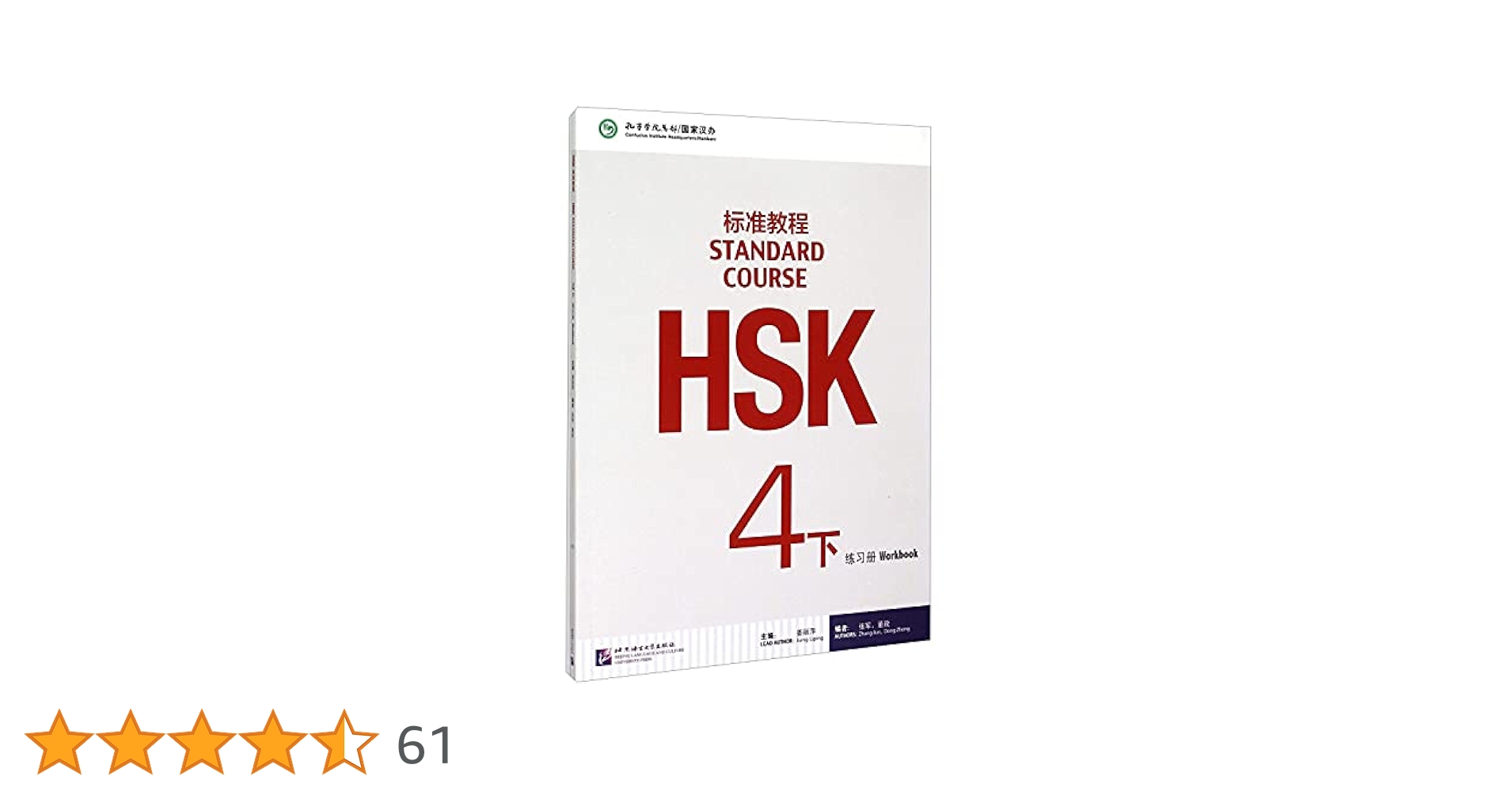 【HSK4級】標準教程上下・ワークブックセット HSK4級】標準教程上下・ワークブックセット Amazon.co.jp: 标准