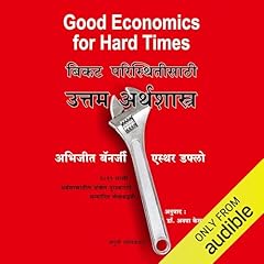 Good Economics for Hard Times (Marathi Edition) Audiolibro Por Esther Duflo, Abhijit Banerjee arte de portada