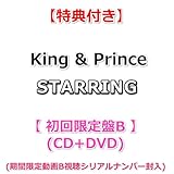 【必ず特典付】 King & Prince STARRING 【 初回限定盤B 】(CD+DVD)【特典:クリアポスター(A4)】(期間限定動画B視聴シリアルナンバー封入)