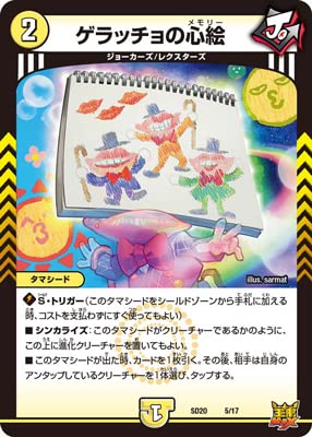 デュエマ　SMAPONの心絵　一枚300円 デュエマ】 SMAPONの心絵 DMSD20/プロモ の通販 - カーナベル