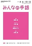 NHK みんなの手話 2017年4~6月 /10~12月 (NHKシリーズ)