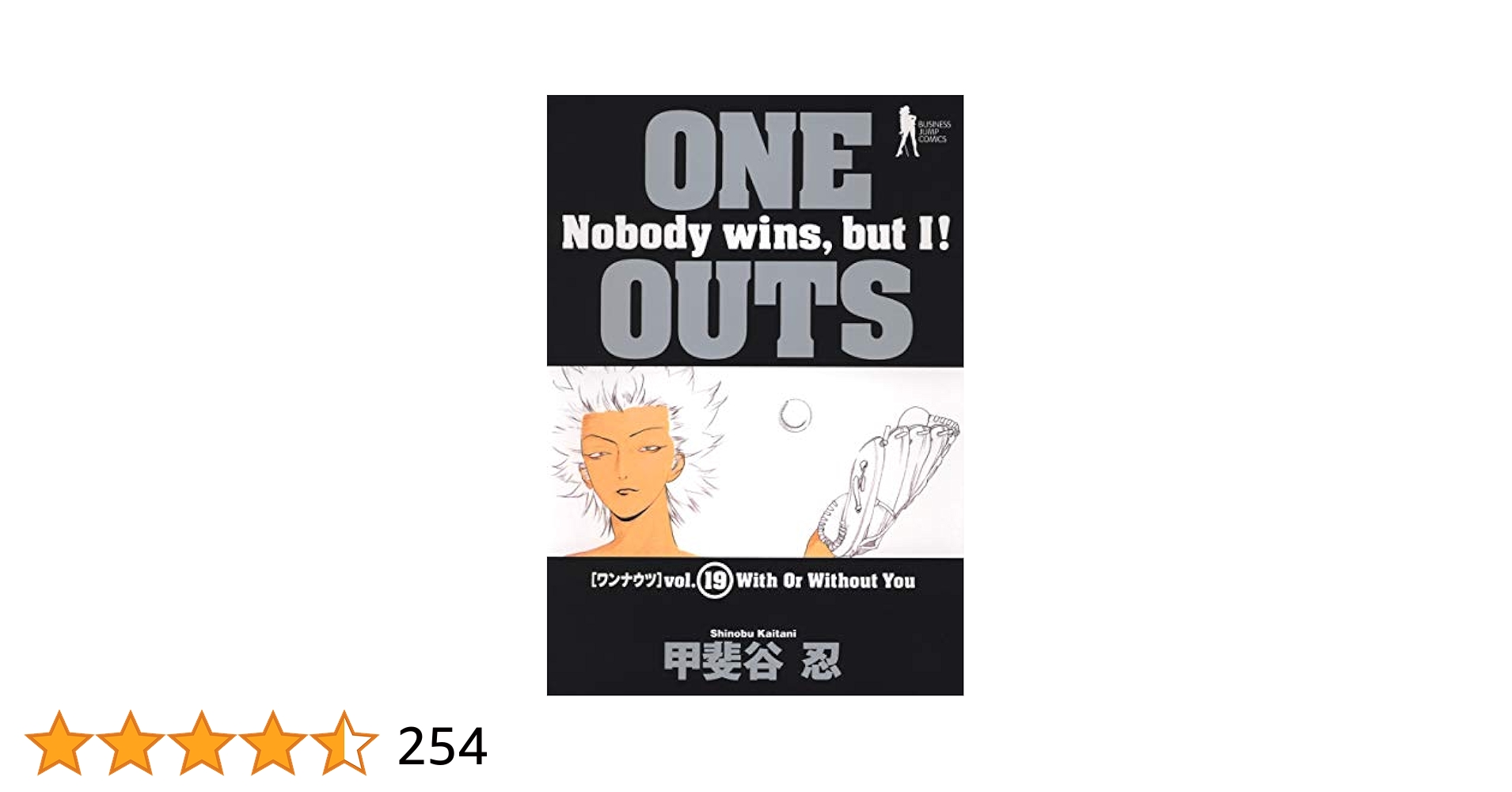 OUT1〜19巻 OUT 19 (19) (ヤングチャンピオンコミックス) | 井口達也, みず