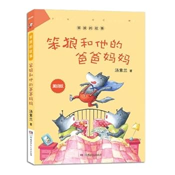 Paperback Stupid wolf story: stupid wolf and his father and mother (US-painted version)(Chinese Edition) [Chinese] Book
