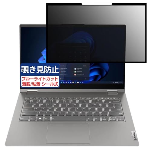 Lenovo ThinkBook 14s Yoga Gen2 14インチ 16:9 対応 粘着 着脱式 覗き見防止フィルム プライバシーフィルター ブルーライトカット 反射防止 パソコン PC モニター 液晶保護 保護シート