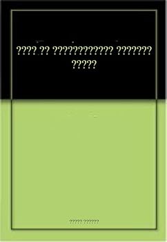 Paperback ???? ?? ???????????? ??????? ????? Book