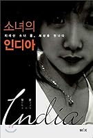 Girl india 8995710179 Book Cover