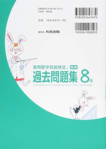 算数検定８級のおすすめ問題集