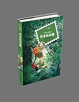 恐龙的宝藏 7530762710 Book Cover