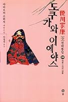 Tokugawa Ieyasu, 24 8981334072 Book Cover