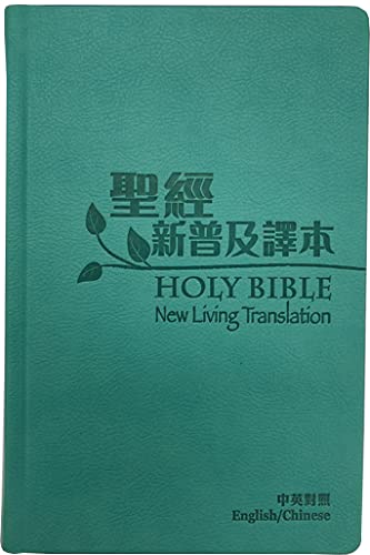 聖書　英語　NLT Amazon.com: 中英聖經．新普及/NLT-碧藍皮硬面NLT/CNLT English