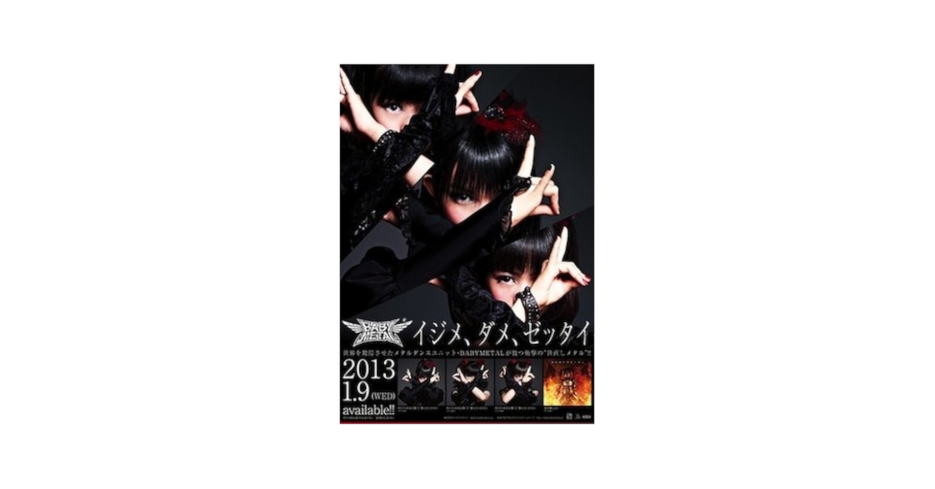 BABYL 『イジメ、ダメ、ゼッタイ』 ポスター Amazon.co.jp: BABYMETAL NO Music, No Idol? イジメ、ダメ