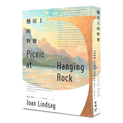 Picnic at Hanging Rock [Chinese] 9862356952 Book Cover
