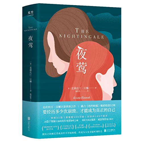 The Nightingale (Chinese Edition) [Chinese] 7559654169 Book Cover
