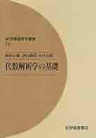 ニューセレクト数学I・基礎解析・代数幾何 ニューセレクト数学I・基礎解析・代数幾何 ニューセレクト数学I