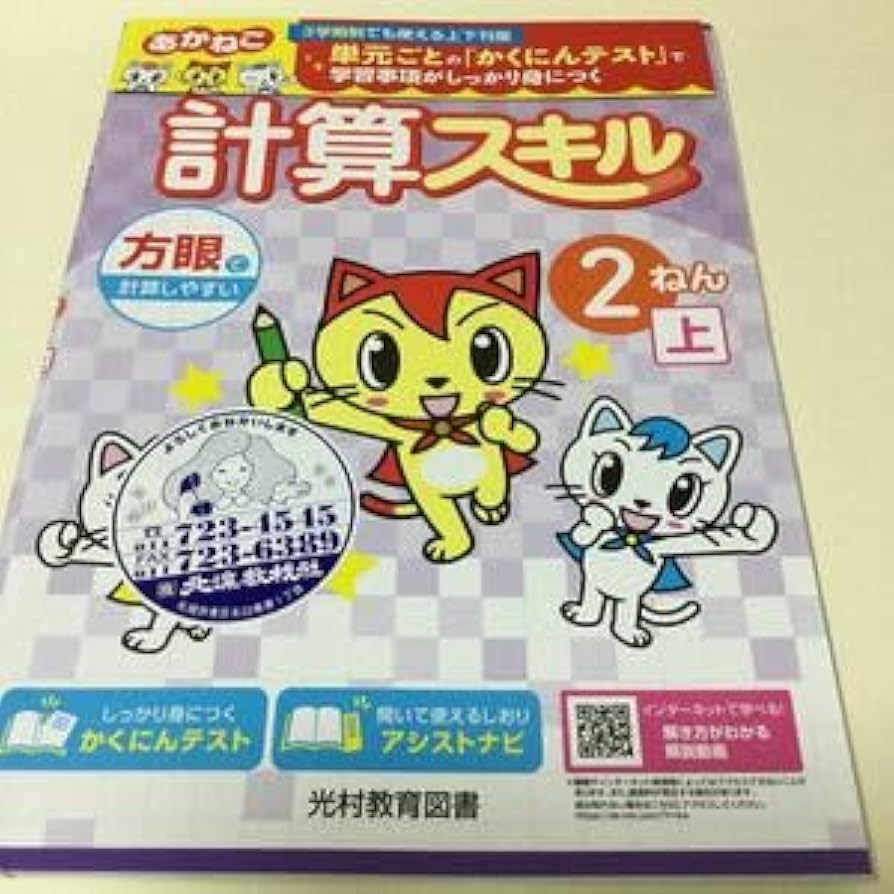 Amazon.co.jp: 30-41 家庭学習用に 2年生 二年生 計算スキル