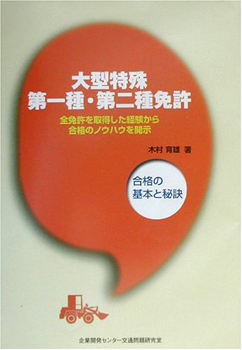 無料電子書籍 pdf 大型特殊第一種・第二種免許―合格の基本と秘訣 バイ