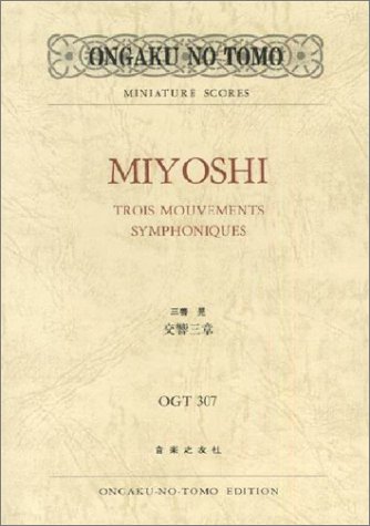 OGT-307 三善晃/交響三章 (Ongaku no tomo miniature scores)