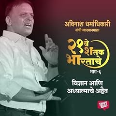 Vidnyan Aani Adhyatmache Advai (Marathi Edition) Audiolibro Por Avinash Dharmadhikari arte de portada