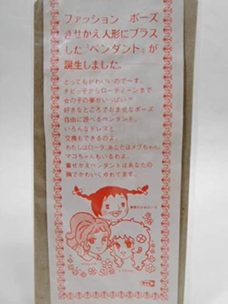 Amazon | タケミ きせかえペンダント 魔女っ子メグちゃん レア