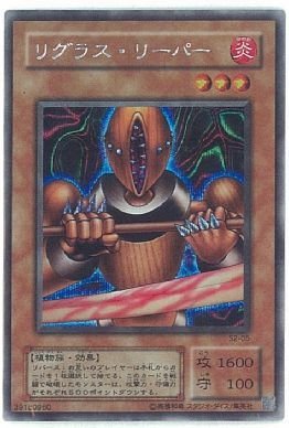 Amazon.co.jp: 【遊戯王】 ﾘｸﾞﾗｽ・ﾘｰﾊﾟｰ (ｼｰｸﾚｯﾄ) [S2-5] : ホビー