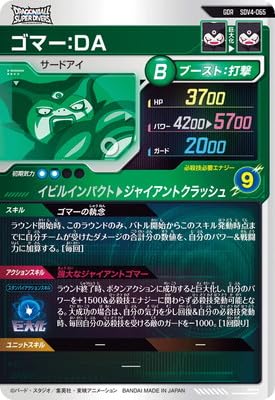 Amazon.co.jp: SDV4-065 ゴマー：DA GDR : 本