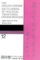 Gynecology (English-Chinese Encyclopedia of Practical Tcm) 7040020599 Book Cover