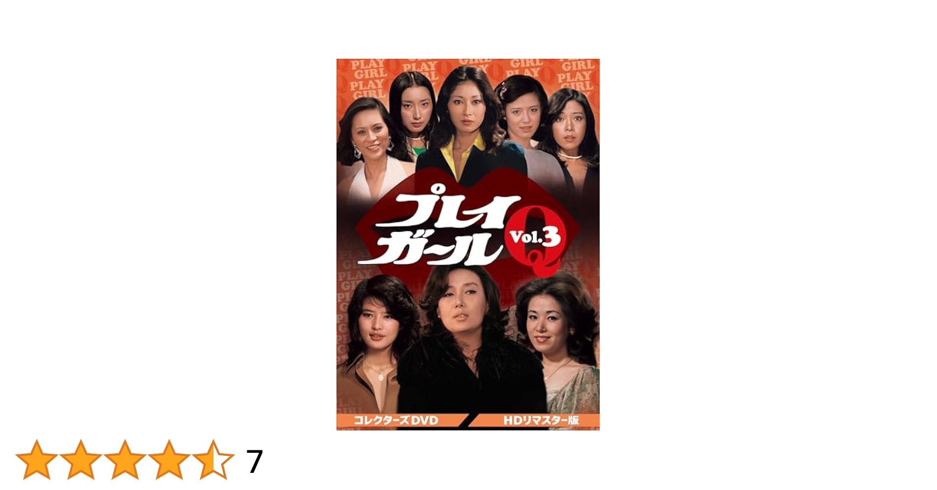 プレイガールQ VOL.2 コレクターズDVD 五月みどり 森田日記 大原