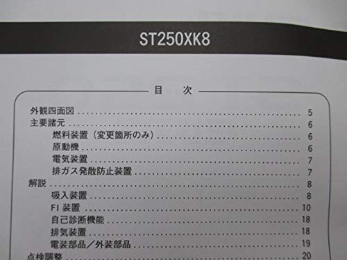 Amazon.co.jp: 中古 スズキ 正規 バイク 整備書 ST250Eタイプ サービス