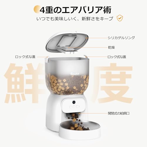 VEWIOR 自動給餌器 10秒録音 1日20食 猫犬対応 4L 大容量 300万高画素 自動餌やり機 猫 犬 スマホ遠隔 見守りカメラ付き 洗える 定時定量 タイマー対応 手動可 2WAY給電 乾燥剤 停電対策 ステンレス皿 定時定量 水洗い可能 取り外し可能 多頭飼い 2匹 乾燥剤付き スマホ連携 洗える ケージ取り付け 遠隔 大容量 手動給餌 お手入れ簡単 DU-F07V の商品画像 4