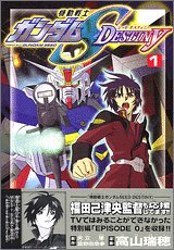 機動戦士ガンダムseed Destiny 1 Kcデラックス 高山 瑞穂 矢立 肇 富野 由悠季 本 通販 Amazon