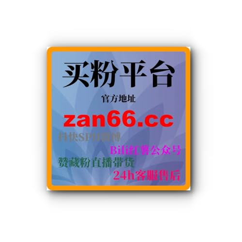 『刷粉网站助力小红书热评曝光与今日头条文章阅读增长的多场景数据讲解』のカバーアート