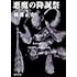 悪魔の降誕祭（角川文庫）