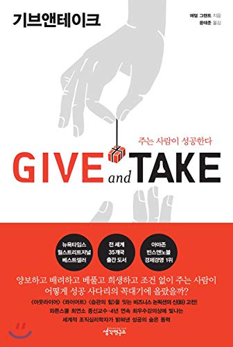  Gib-and-take (Korean edition)