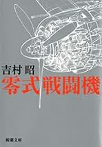 Amazon.co.jp: 吉村昭: Kindleストア