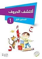 AKTASHIF AL-HURUF AL-MSTAWA L-'AWAL 6144381651 Book Cover
