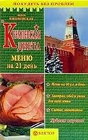 Kremlevskaya dieta. Menyu na 21 den 5968401052 Book Cover