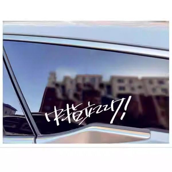 Amazon.co.jp: ガールズバンドクライ ステッカー 車用 中指立ててク