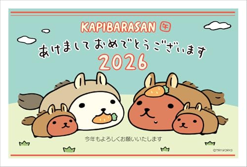 令和8年(2026年)用 午年 パック年賀状 キャラクター年賀状(3枚入り)CF365【 カピバラさん 】
