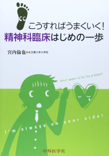 無料電子書籍 pdf こうすればうまくいく! 精神科臨床はじめの一歩 バイ