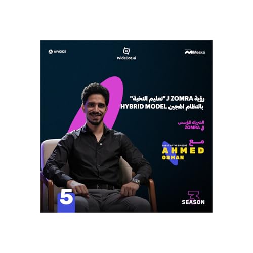 رؤية زمرة لـ "تعليم النخبة" بالنظام الهجين | أحمد عثمان مع عمر المنير