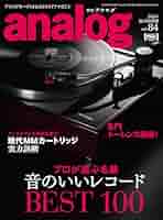 analog (アナログ) 2014年 01月号 [雑誌] 季刊・アナログ（analog) vol.84 | 音元出版 |本 | 通販 | Amazon