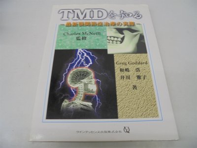 無料電子書籍 おすすめ TMDを知る―最新顎関節症治療の実際 バイ