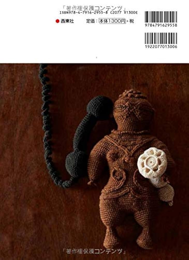 おかしなあみもの : Amazon.sg: Books