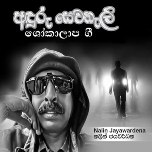 Ran Maliyaa Magee Kella (feat. Sachitra Weerapperuma)