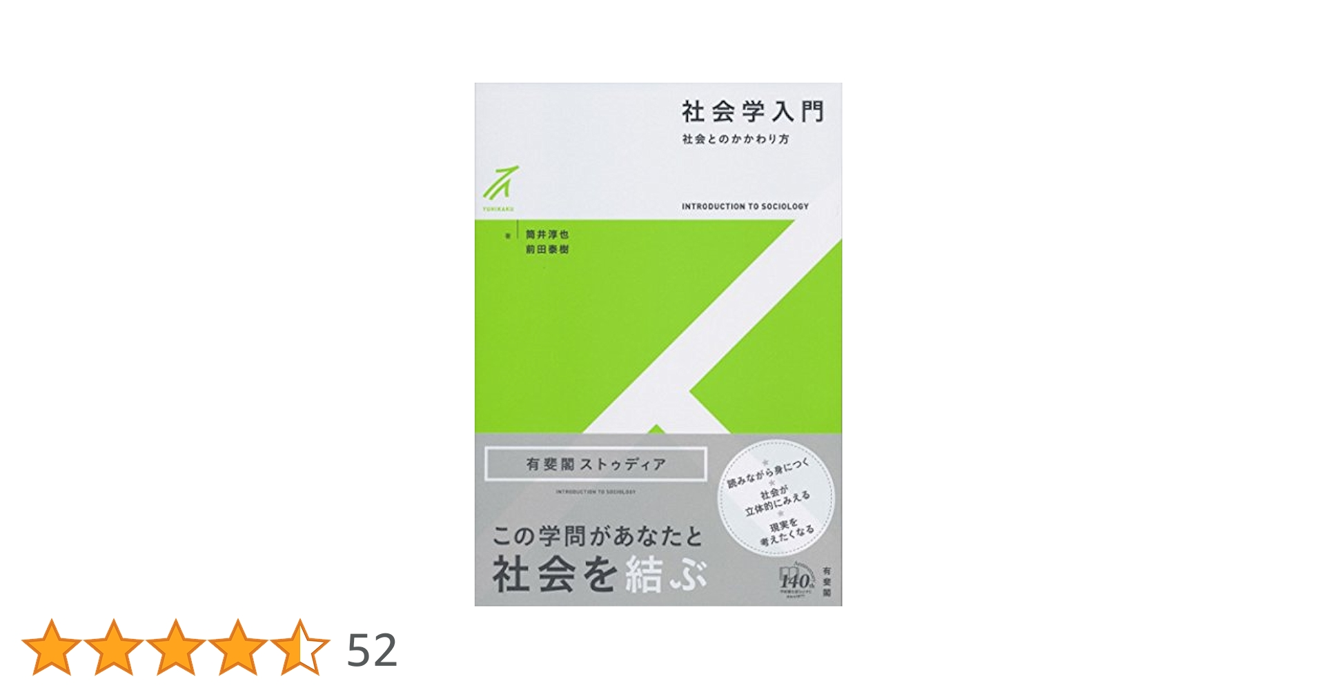 持続可能な社会への転換期における法と法学   /有斐閣/日本法社会学会（単行本） 法社会学 | 有斐閣