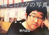 350円(2730円安い)「風とロックの写真」