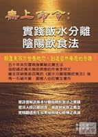 The Imperative: Practice rice water separated the yin and yang diet 9868645883 Book Cover