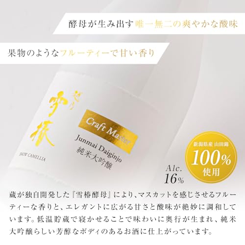 越乃雪椿 Craft Master ISC最優秀純米大吟醸